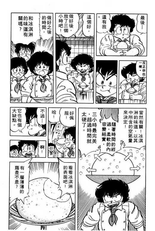 妙手小厨师韩漫全集-11无删减无遮挡章节图片 