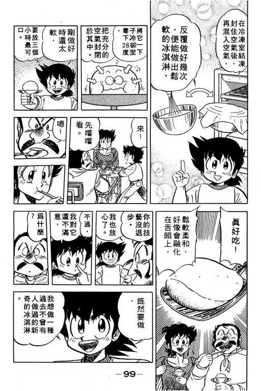 妙手小厨师韩漫全集-11无删减无遮挡章节图片 