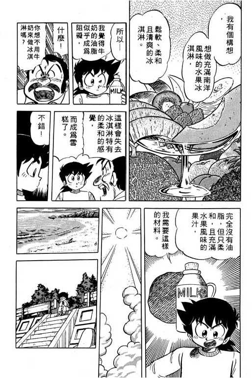 妙手小厨师韩漫全集-11无删减无遮挡章节图片 