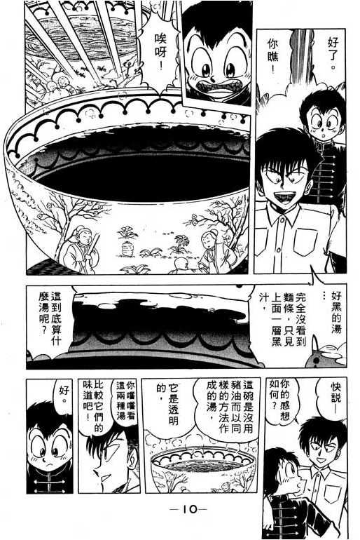 妙手小厨师韩漫全集-11无删减无遮挡章节图片 