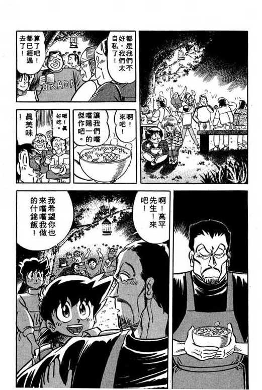 妙手小厨师韩漫全集-13无删减无遮挡章节图片 