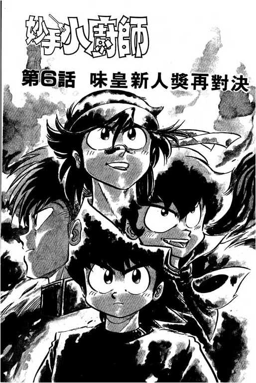 妙手小厨师韩漫全集-13无删减无遮挡章节图片 