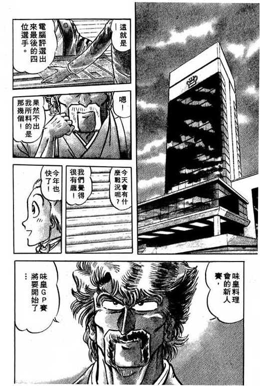 妙手小厨师韩漫全集-13无删减无遮挡章节图片 