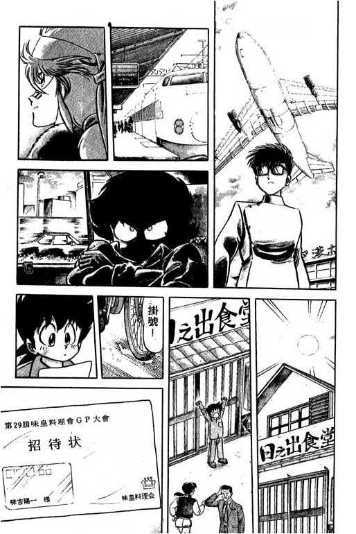妙手小厨师韩漫全集-13无删减无遮挡章节图片 