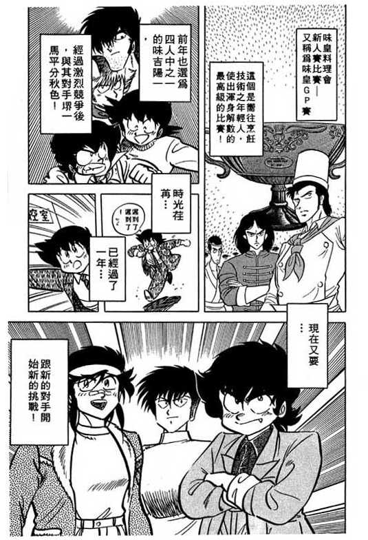 妙手小厨师韩漫全集-13无删减无遮挡章节图片 