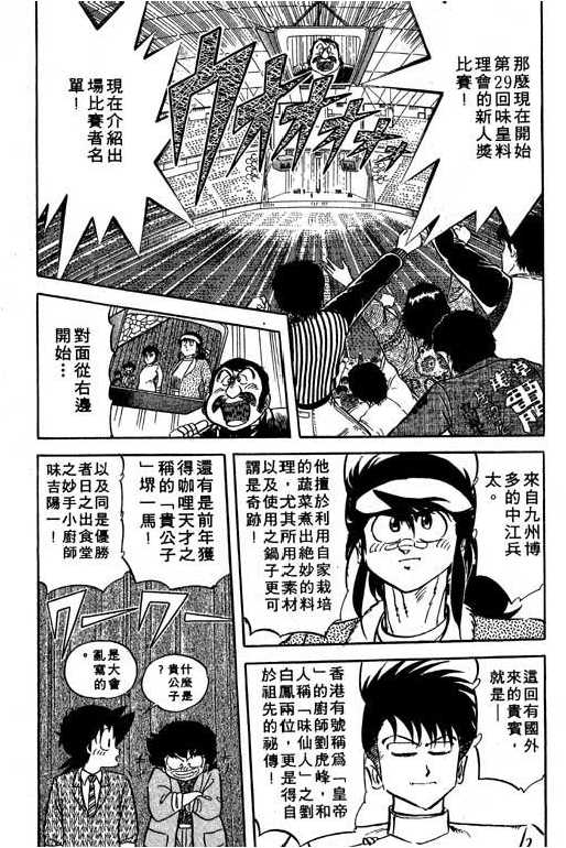 妙手小厨师韩漫全集-13无删减无遮挡章节图片 