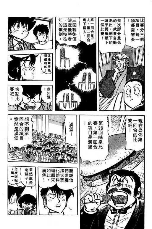 妙手小厨师韩漫全集-13无删减无遮挡章节图片 