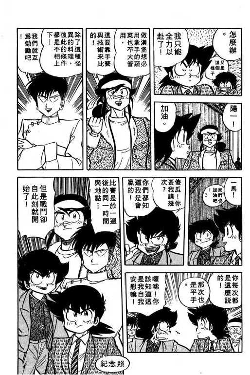 妙手小厨师韩漫全集-13无删减无遮挡章节图片 