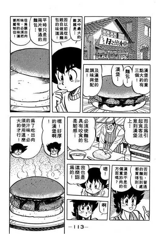 妙手小厨师韩漫全集-13无删减无遮挡章节图片 