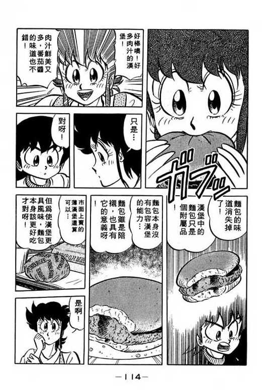妙手小厨师韩漫全集-13无删减无遮挡章节图片 