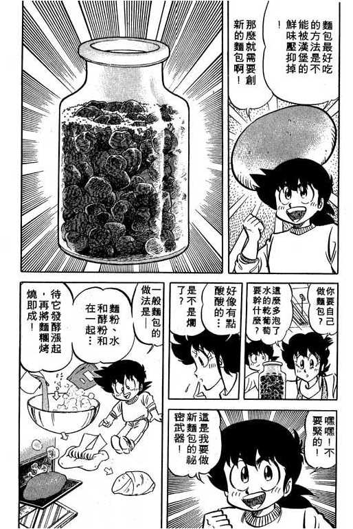 妙手小厨师韩漫全集-13无删减无遮挡章节图片 