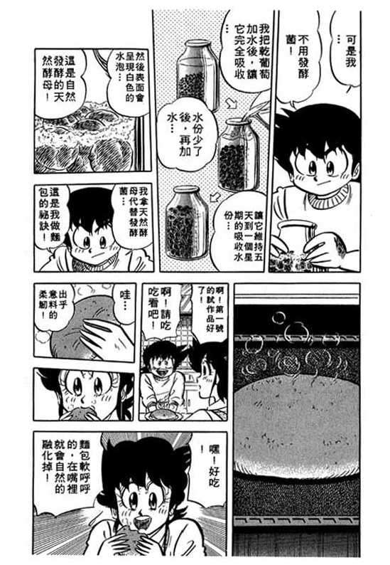 妙手小厨师韩漫全集-13无删减无遮挡章节图片 