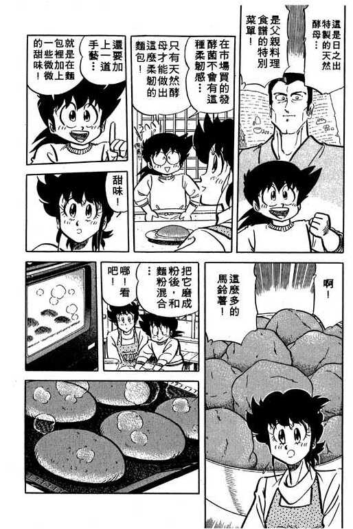 妙手小厨师韩漫全集-13无删减无遮挡章节图片 