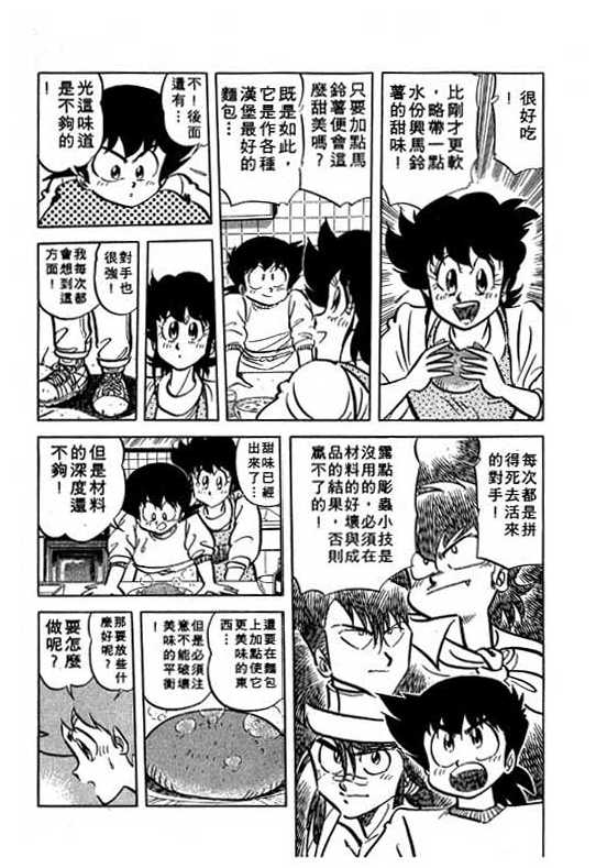 妙手小厨师韩漫全集-13无删减无遮挡章节图片 