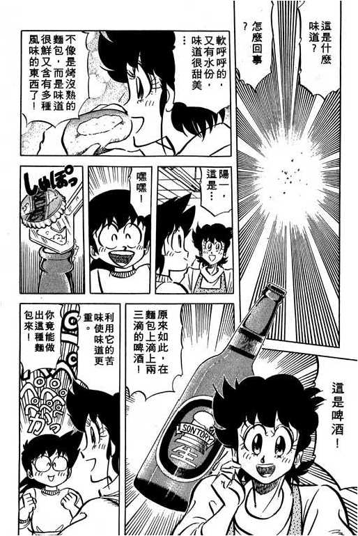 妙手小厨师韩漫全集-13无删减无遮挡章节图片 