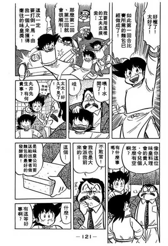 妙手小厨师韩漫全集-13无删减无遮挡章节图片 