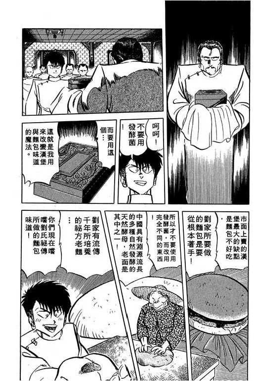妙手小厨师韩漫全集-13无删减无遮挡章节图片 