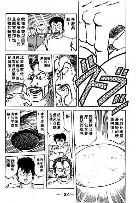 妙手小厨师韩漫全集-13无删减无遮挡章节图片 