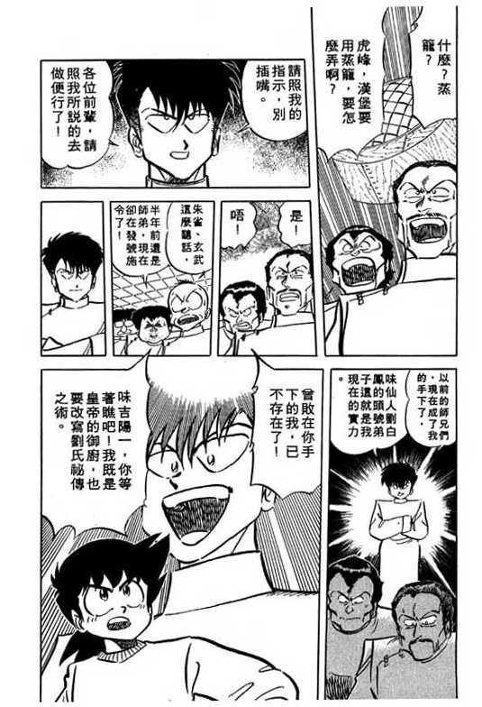 妙手小厨师韩漫全集-13无删减无遮挡章节图片 