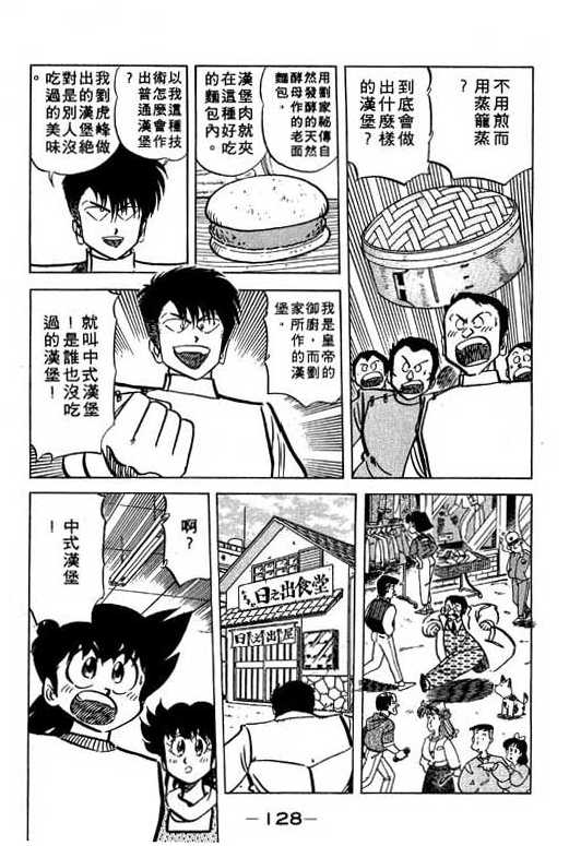 妙手小厨师韩漫全集-13无删减无遮挡章节图片 