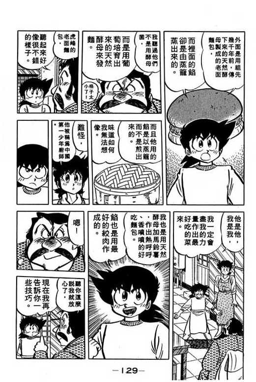 妙手小厨师韩漫全集-13无删减无遮挡章节图片 
