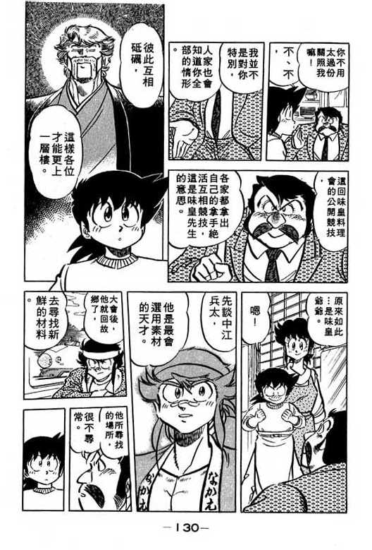 妙手小厨师韩漫全集-13无删减无遮挡章节图片 