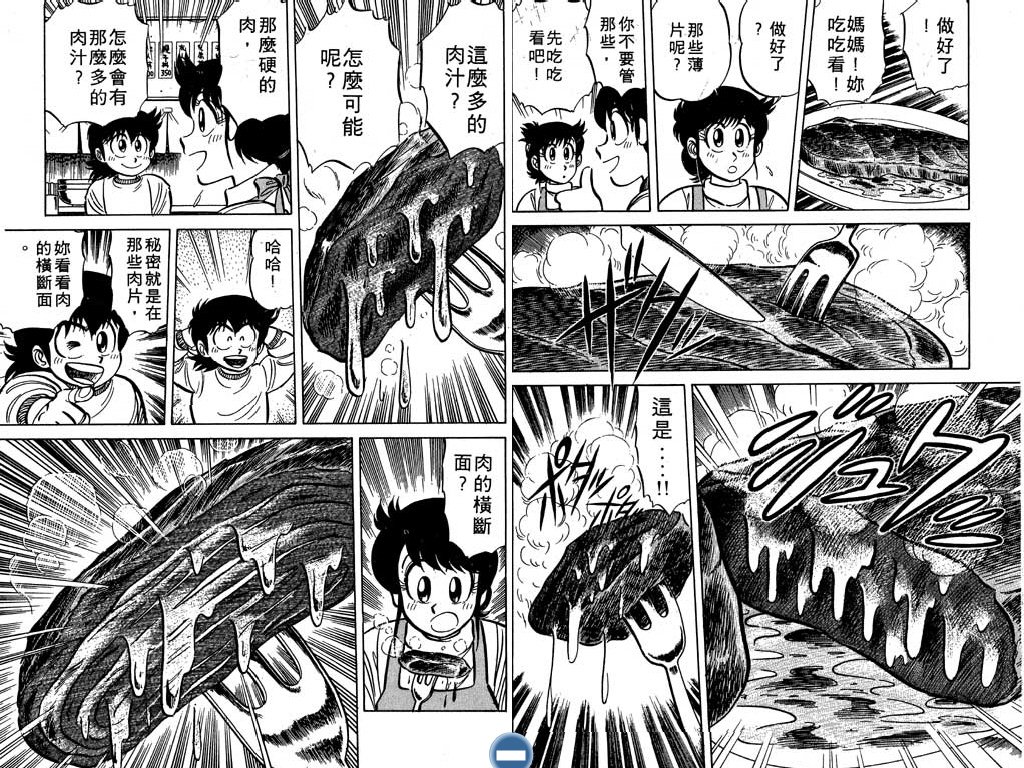 妙手小厨师韩漫全集-13无删减无遮挡章节图片 