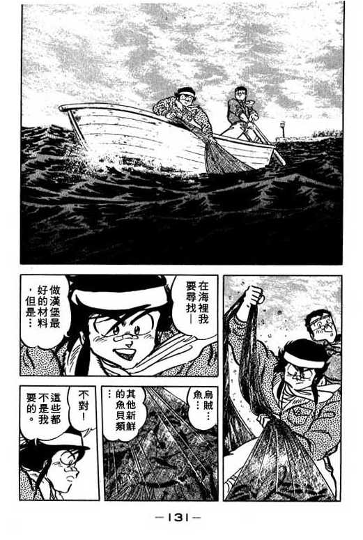 妙手小厨师韩漫全集-13无删减无遮挡章节图片 