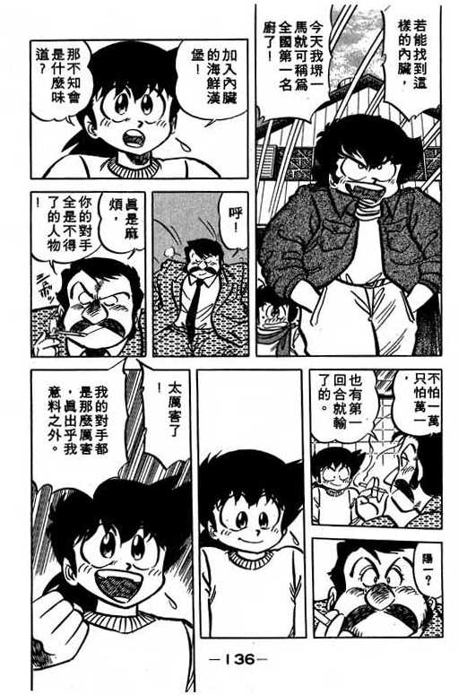 妙手小厨师韩漫全集-13无删减无遮挡章节图片 