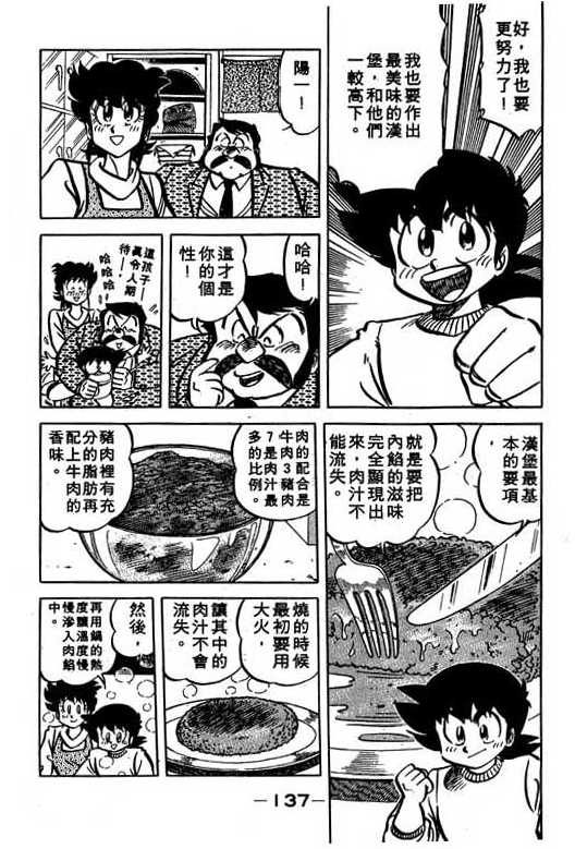 妙手小厨师韩漫全集-13无删减无遮挡章节图片 