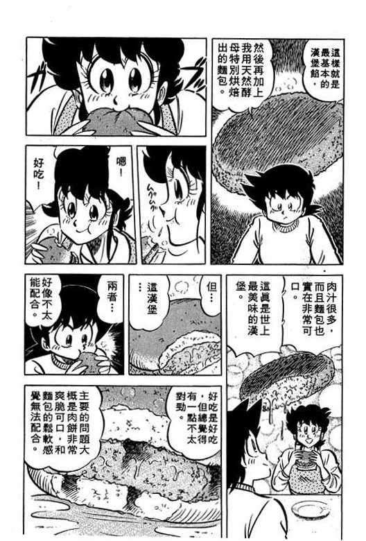 妙手小厨师韩漫全集-13无删减无遮挡章节图片 