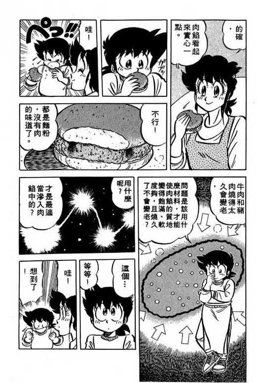 妙手小厨师韩漫全集-13无删减无遮挡章节图片 