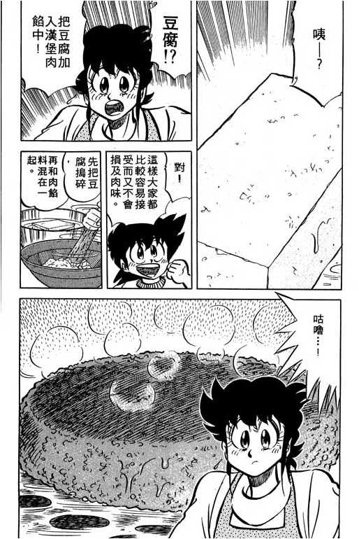 妙手小厨师韩漫全集-13无删减无遮挡章节图片 