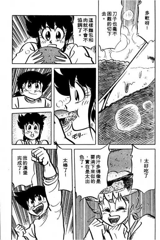 妙手小厨师韩漫全集-13无删减无遮挡章节图片 