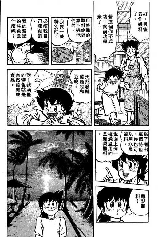 妙手小厨师韩漫全集-13无删减无遮挡章节图片 