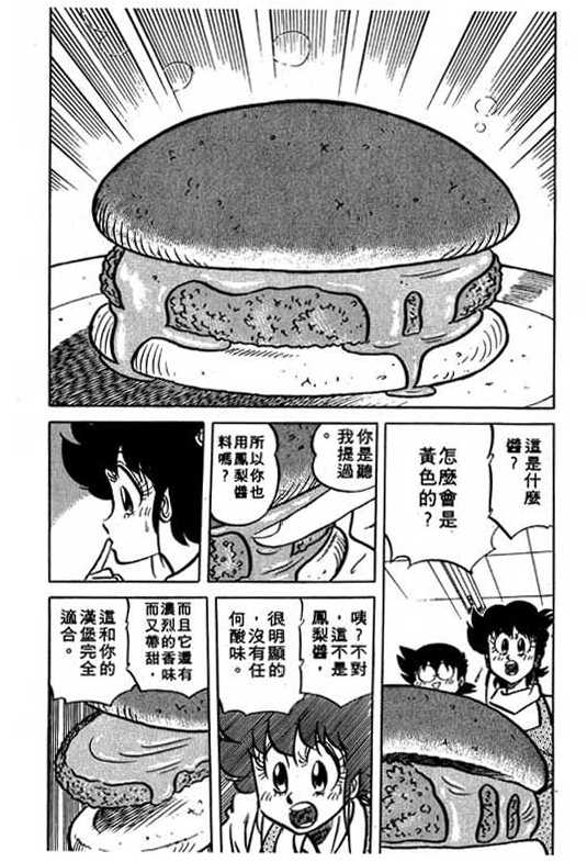 妙手小厨师韩漫全集-13无删减无遮挡章节图片 