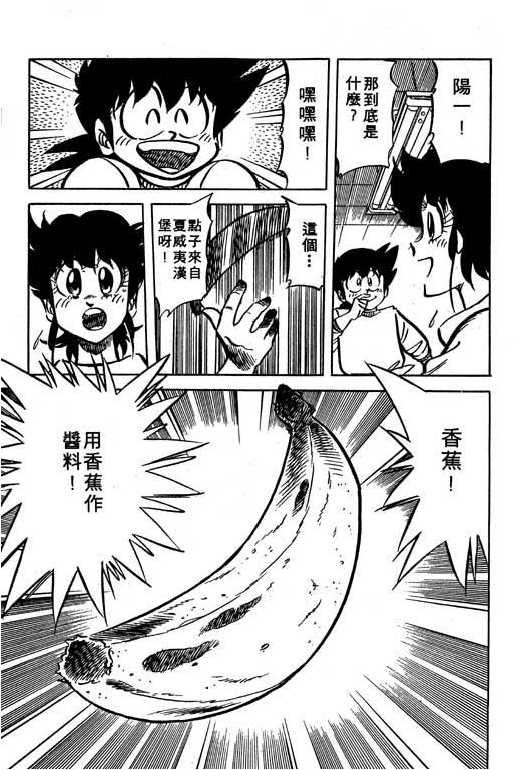 妙手小厨师韩漫全集-13无删减无遮挡章节图片 