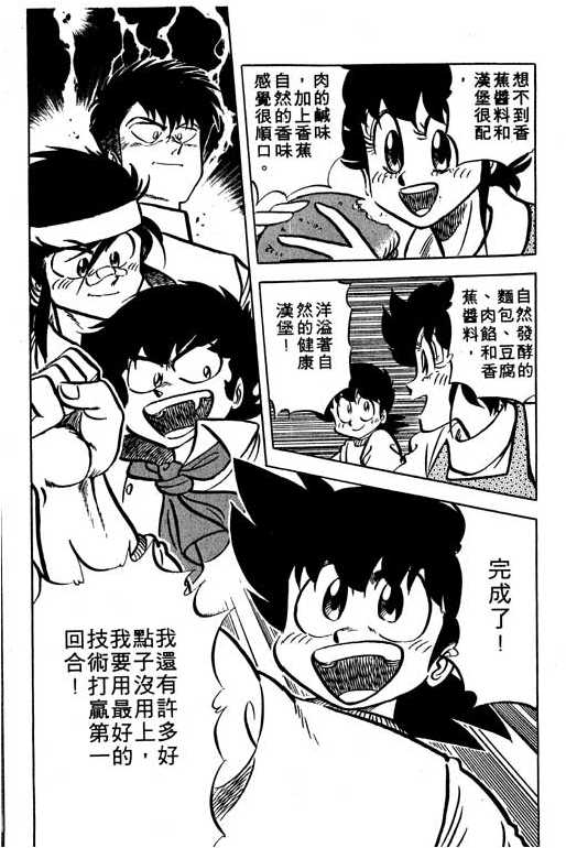 妙手小厨师韩漫全集-13无删减无遮挡章节图片 