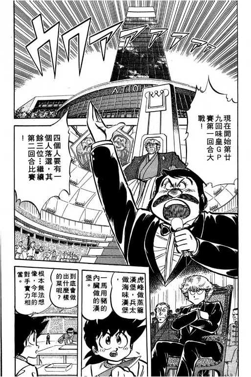 妙手小厨师韩漫全集-13无删减无遮挡章节图片 