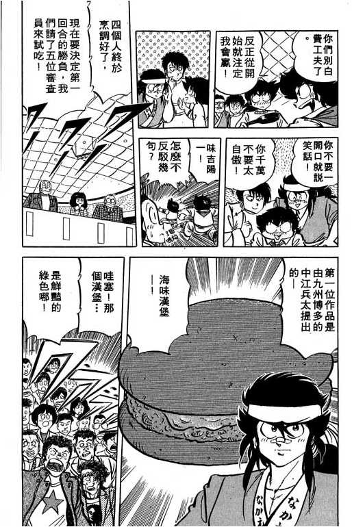 妙手小厨师韩漫全集-13无删减无遮挡章节图片 