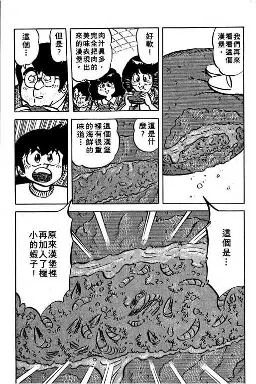 妙手小厨师韩漫全集-13无删减无遮挡章节图片 