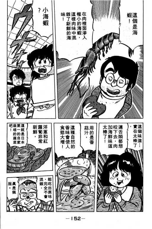 妙手小厨师韩漫全集-13无删减无遮挡章节图片 