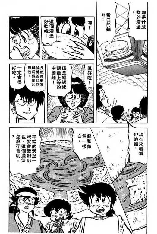 妙手小厨师韩漫全集-13无删减无遮挡章节图片 