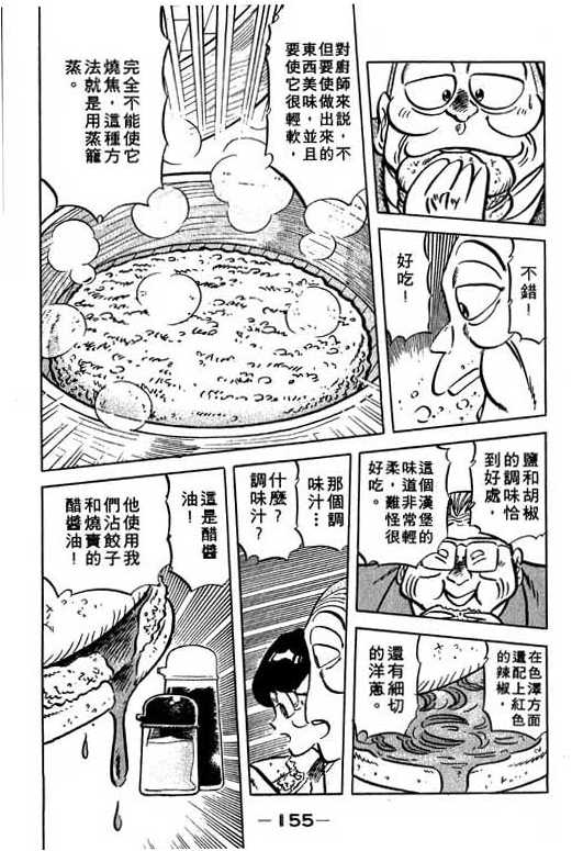 妙手小厨师韩漫全集-13无删减无遮挡章节图片 