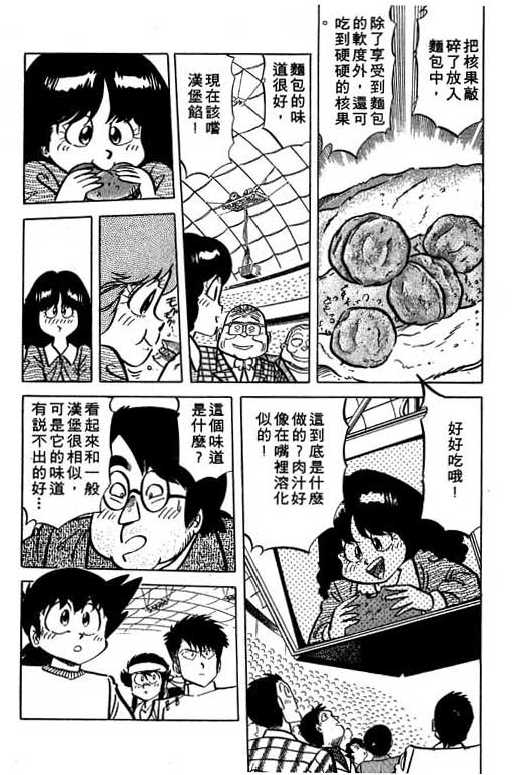 妙手小厨师韩漫全集-13无删减无遮挡章节图片 