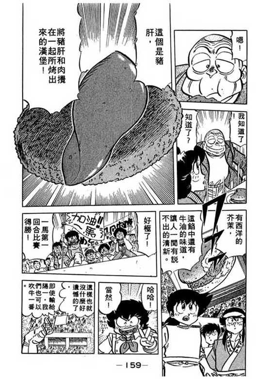 妙手小厨师韩漫全集-13无删减无遮挡章节图片 