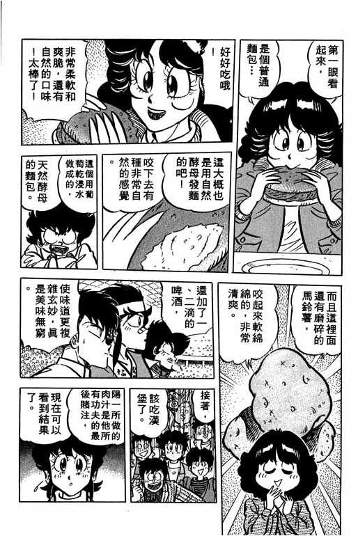 妙手小厨师韩漫全集-13无删减无遮挡章节图片 