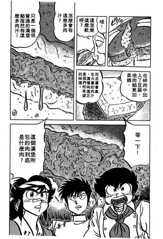 妙手小厨师韩漫全集-13无删减无遮挡章节图片 
