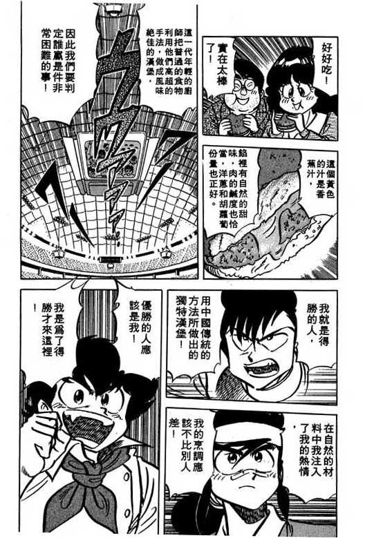 妙手小厨师韩漫全集-13无删减无遮挡章节图片 