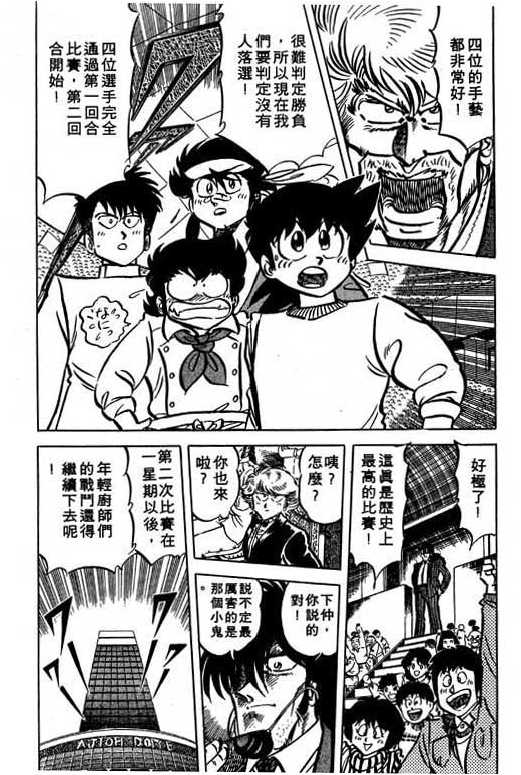 妙手小厨师韩漫全集-13无删减无遮挡章节图片 